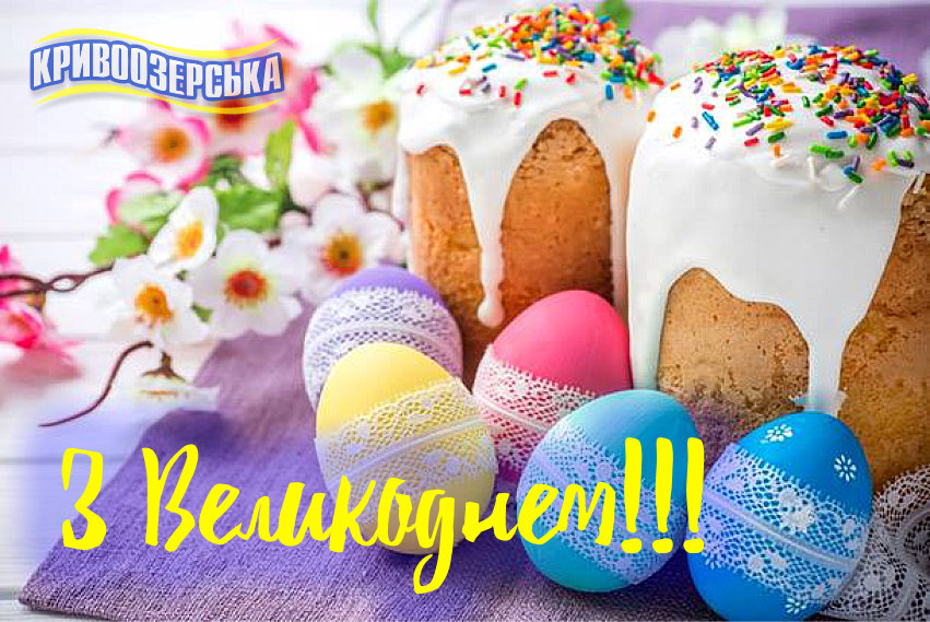 Прев'ю картинка для новини - З Великоднем!